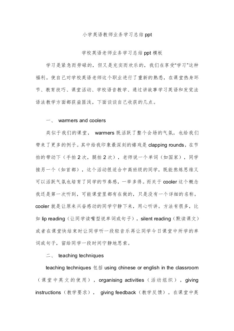 小学英语教师业务学习总结ppt