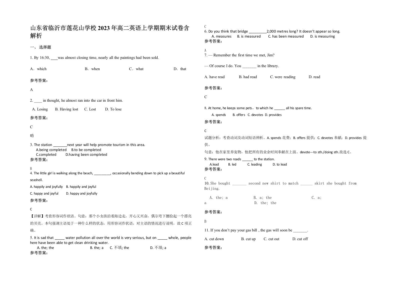 山东省临沂市莲花山学校2023年高二英语上学期期末试卷含解析