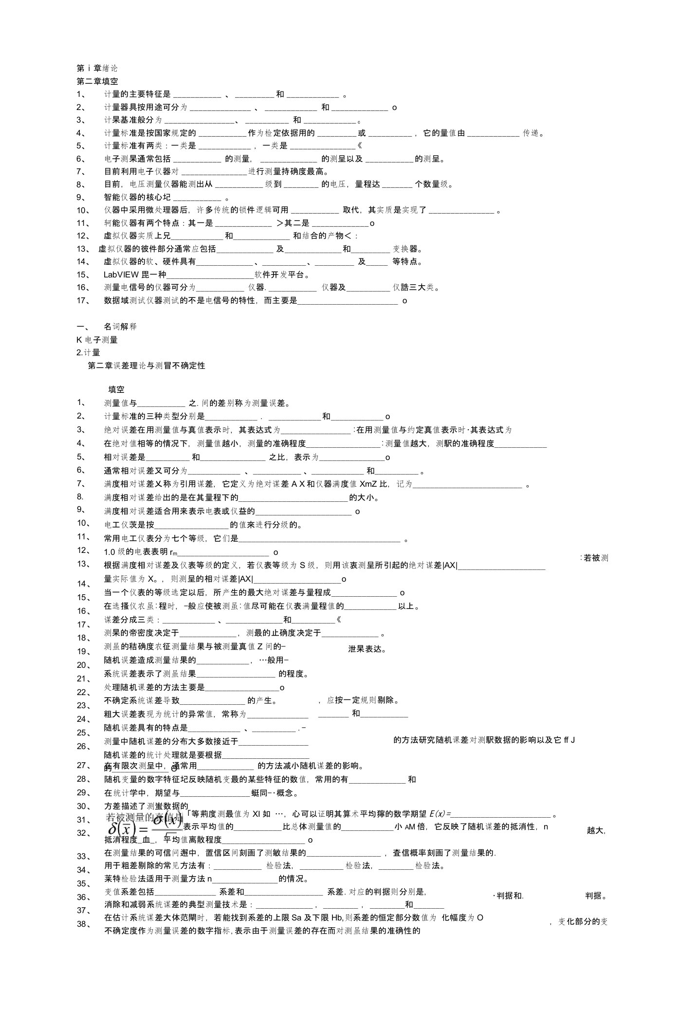 电子测量技术基础题库