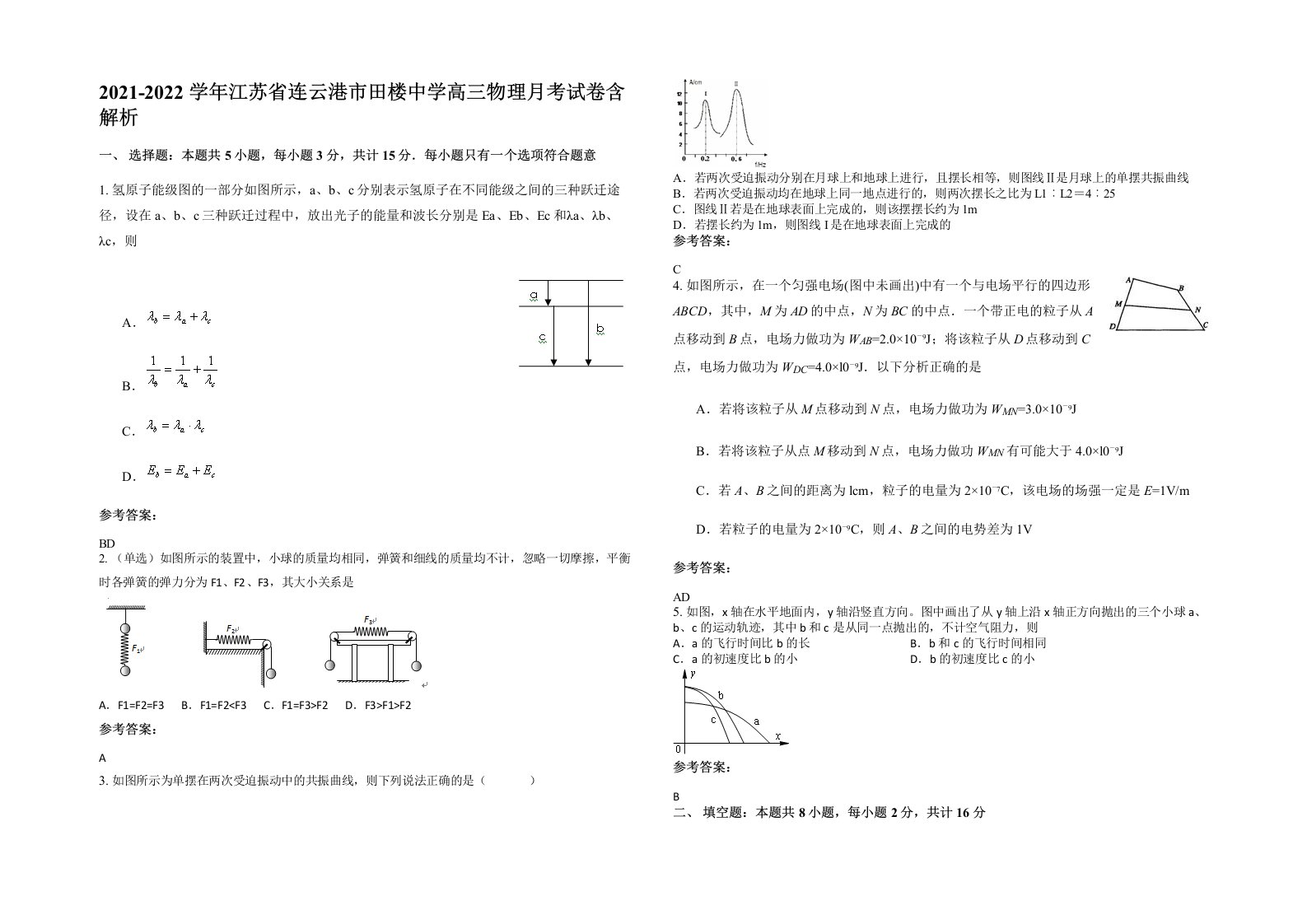 2021-2022学年江苏省连云港市田楼中学高三物理月考试卷含解析