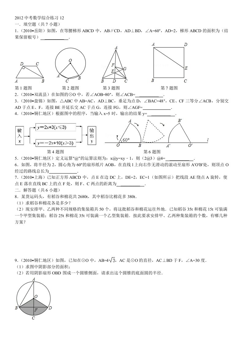 2013中考数学总复习综合卷