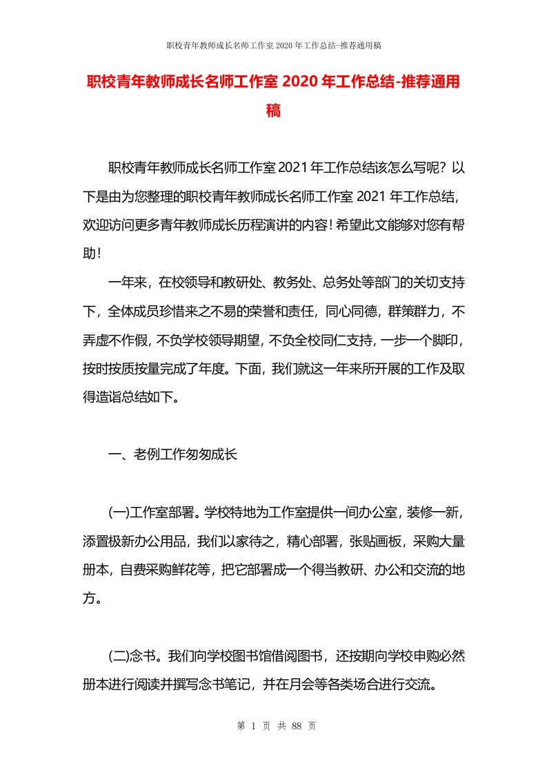 职校青年教师成长名师工作室2020年工作总结