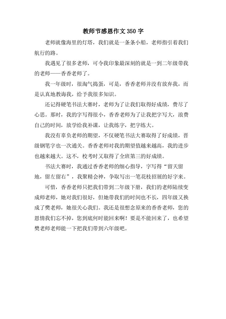 教师节感恩作文350字