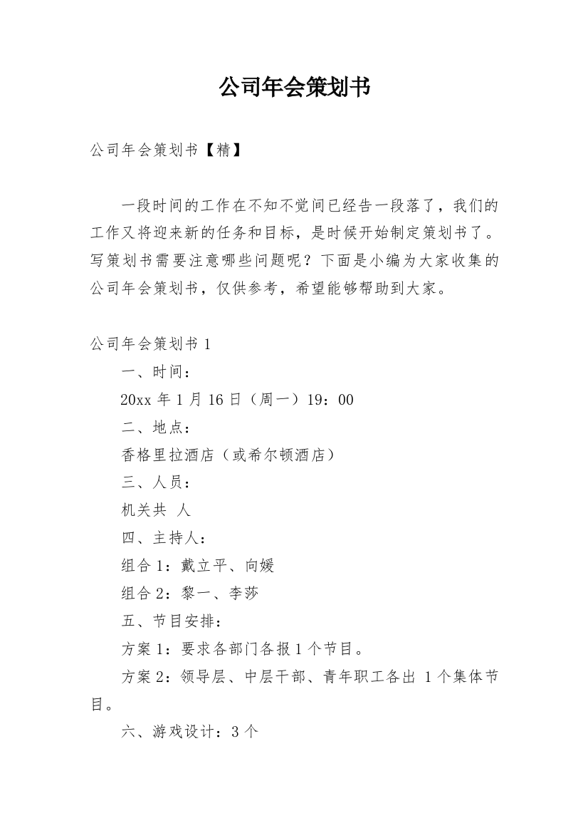 公司年会策划书_66