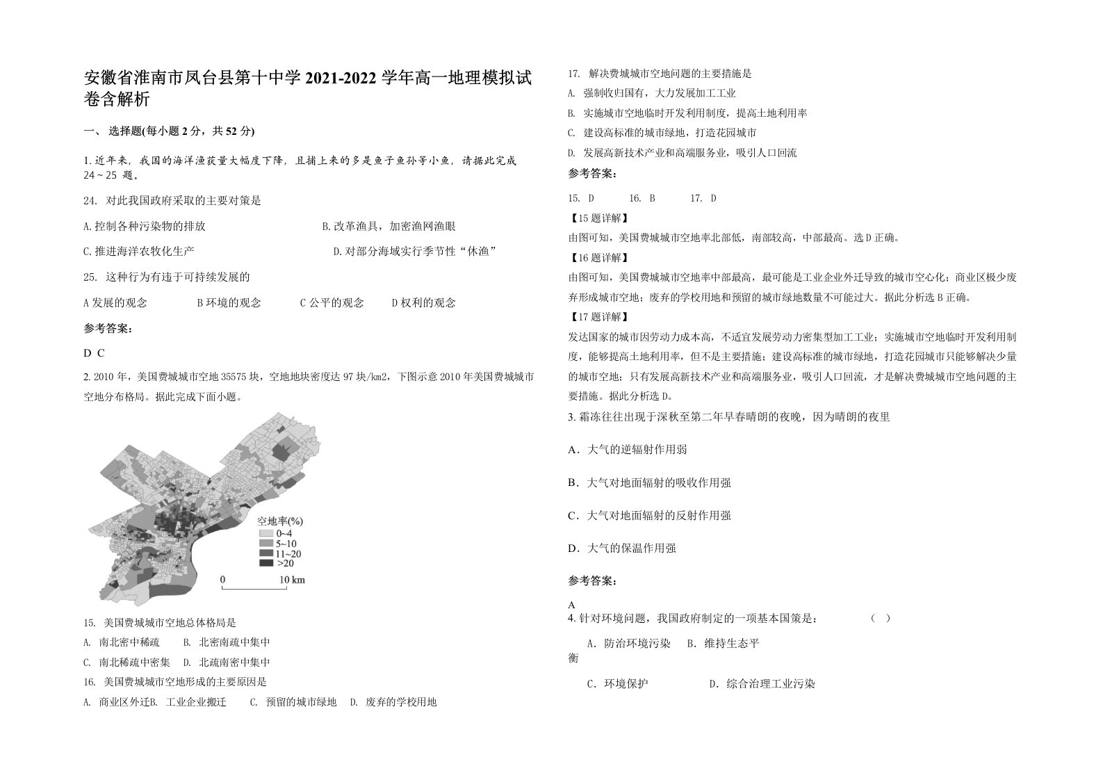 安徽省淮南市凤台县第十中学2021-2022学年高一地理模拟试卷含解析