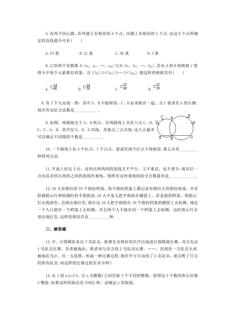 高中数学排列组合题