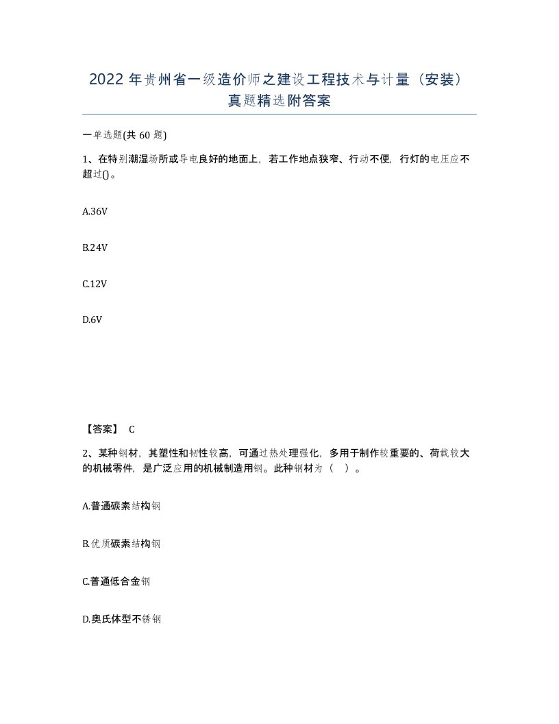 2022年贵州省一级造价师之建设工程技术与计量安装真题附答案