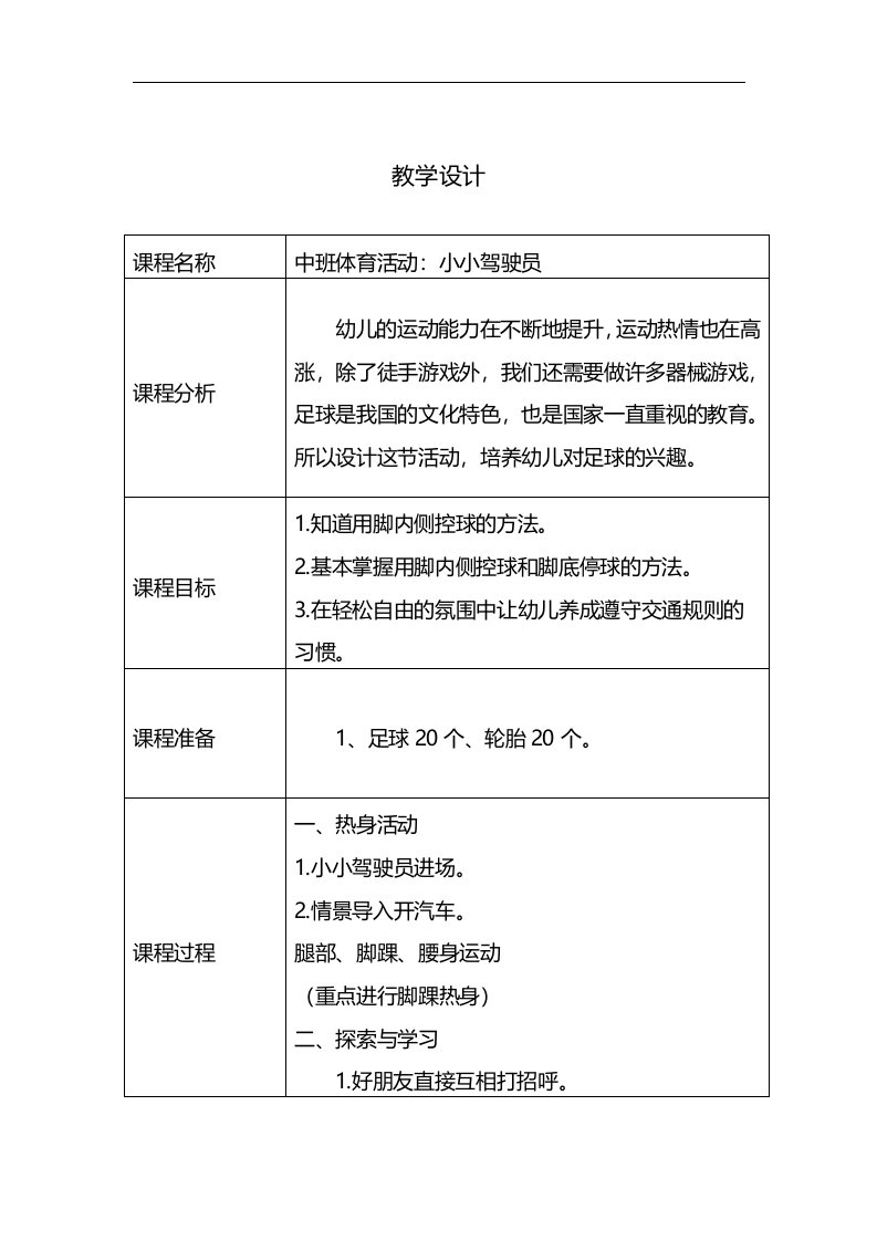 15中班体育游戏《小小驾驶员》（2020新课）视频