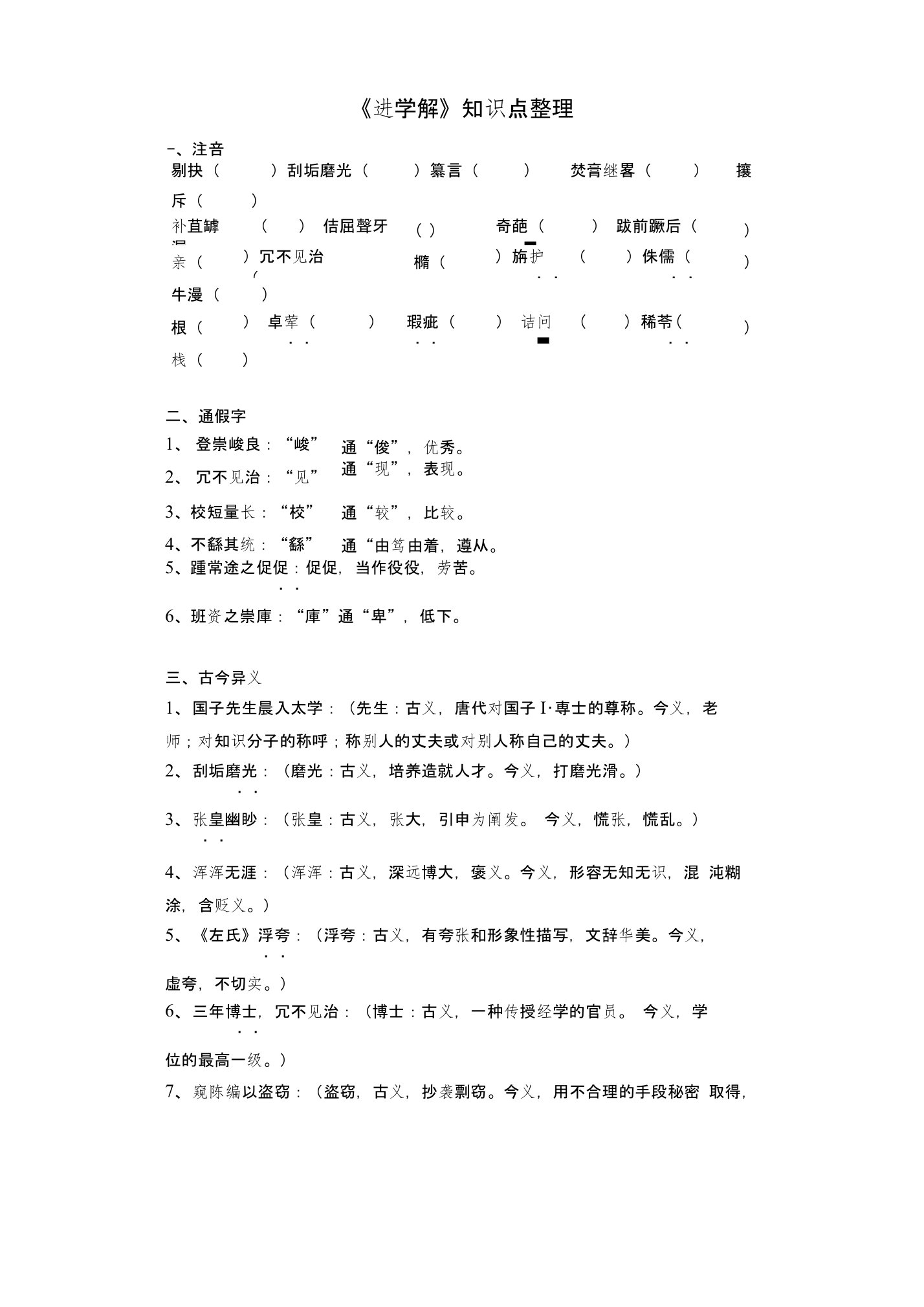 进学解知识点整理(教师版)