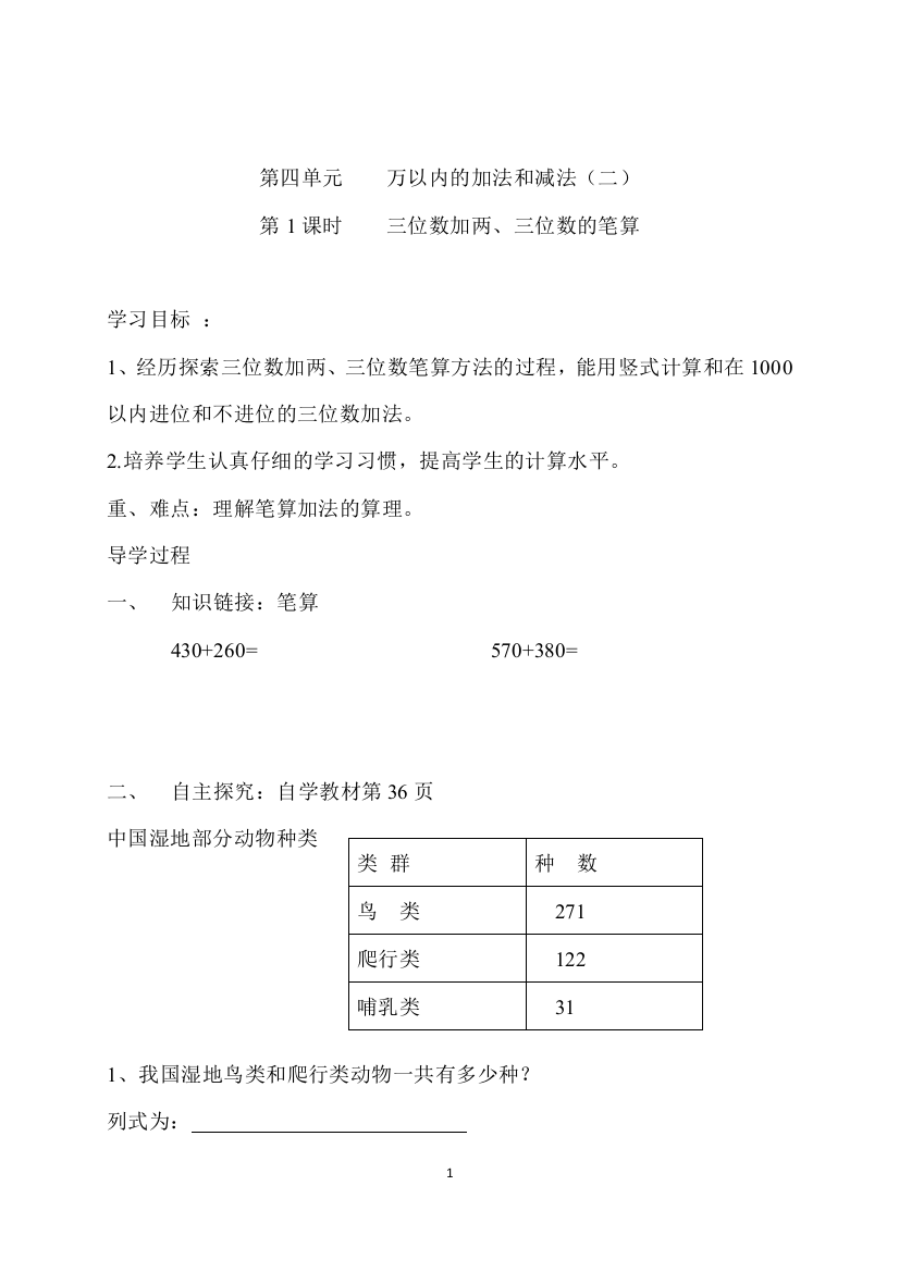 三年级数学第四单元