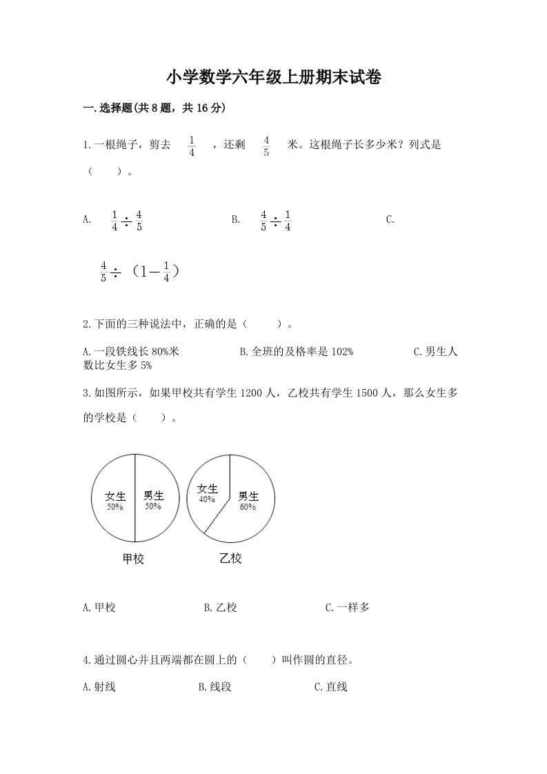 小学数学六年级上册期末试卷及答案（全优）