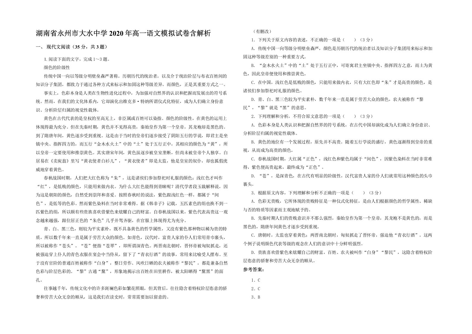 湖南省永州市大水中学2020年高一语文模拟试卷含解析