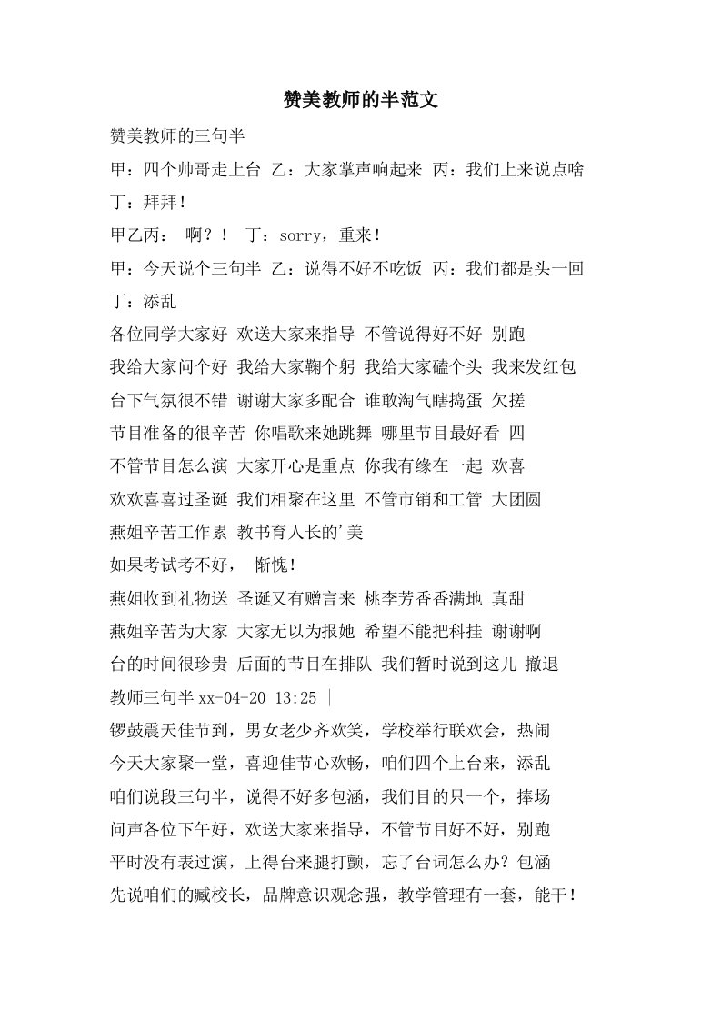 赞美教师的半范文