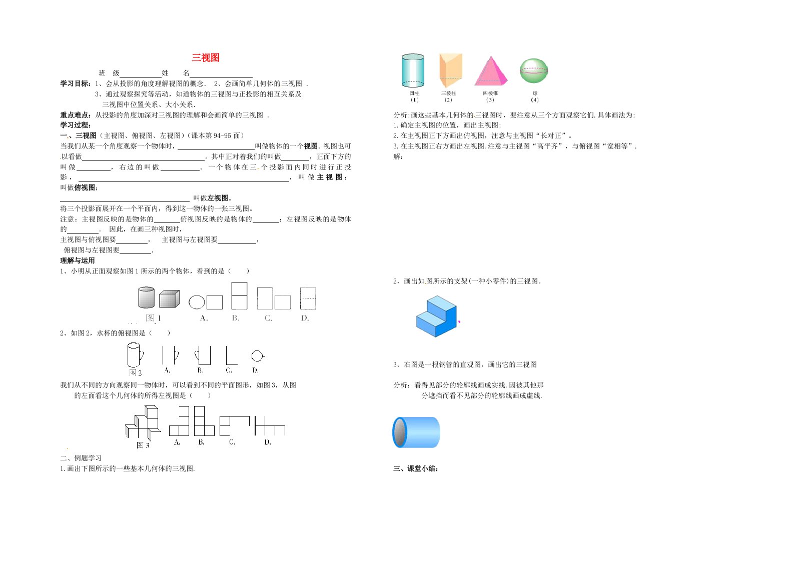 九年级数学下册29.2三视图第1课时导学案2无答案新版新人教版