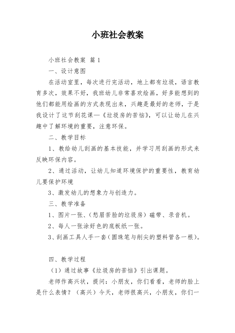 小班社会教案_40