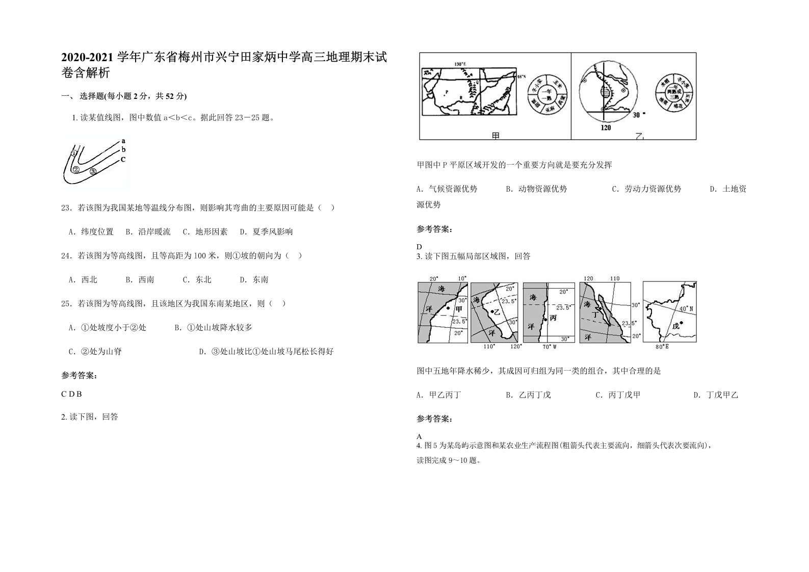 2020-2021学年广东省梅州市兴宁田家炳中学高三地理期末试卷含解析