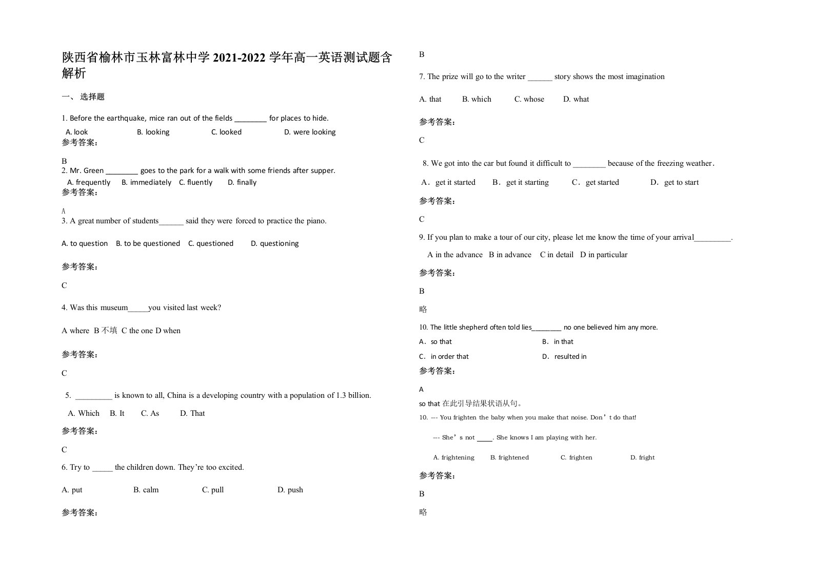 陕西省榆林市玉林富林中学2021-2022学年高一英语测试题含解析