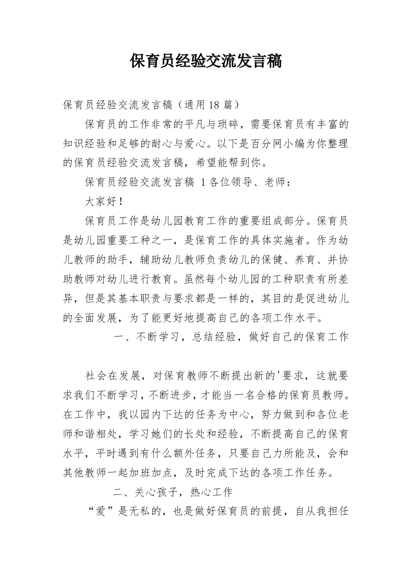 保育员经验交流发言稿