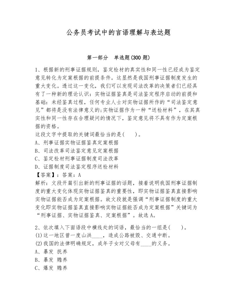 公务员考试中的言语理解与表达题附答案（能力提升）