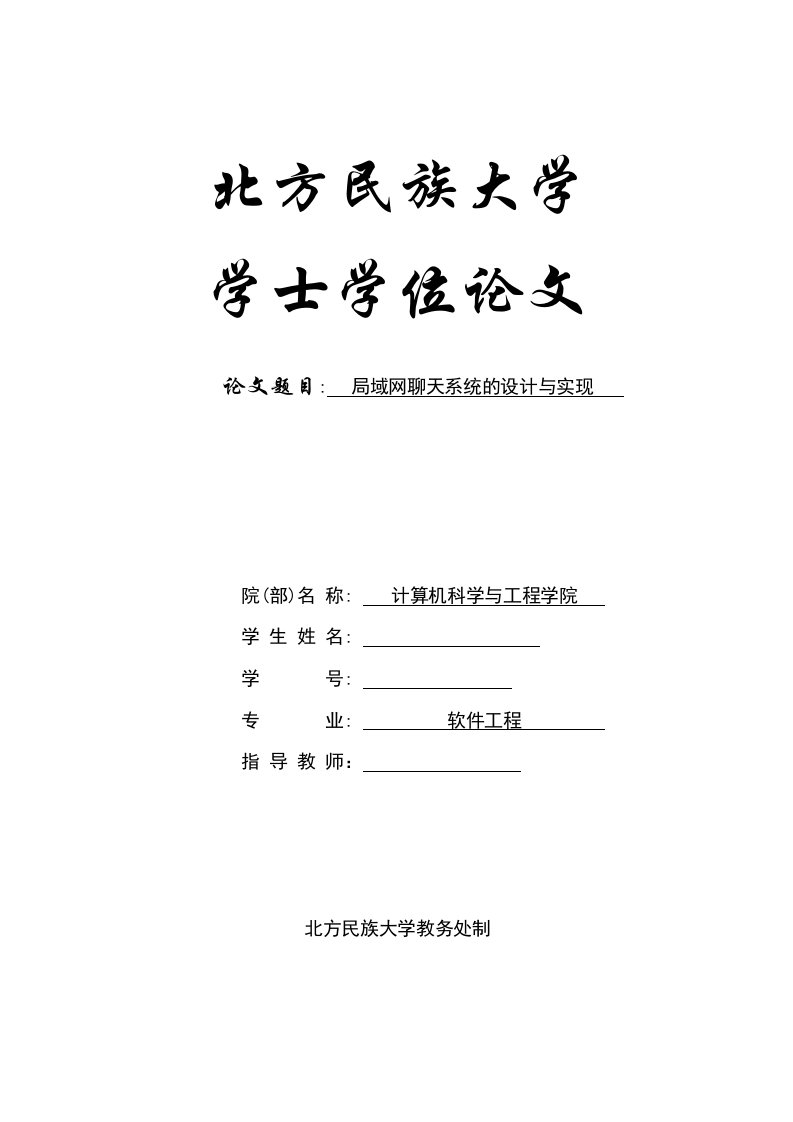 局域网聊天系统的设计与实现