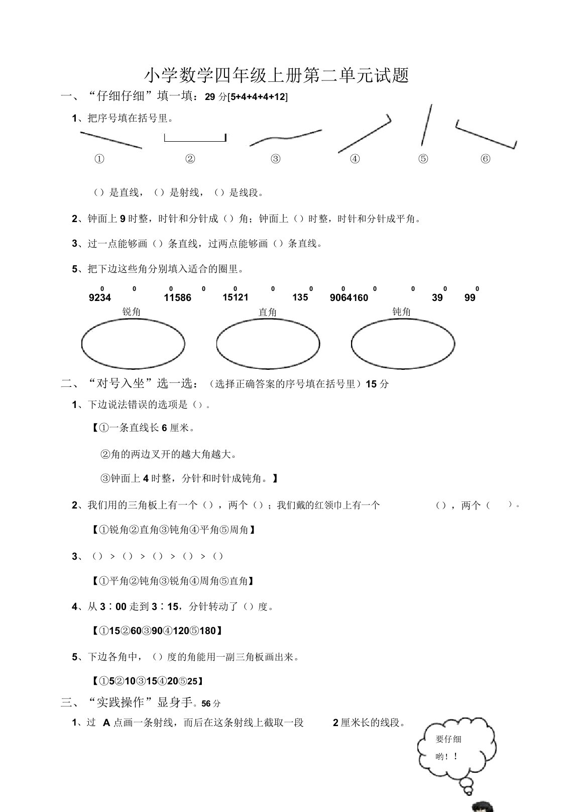 小学四年级数学上册第二单元考试试卷(人教版)