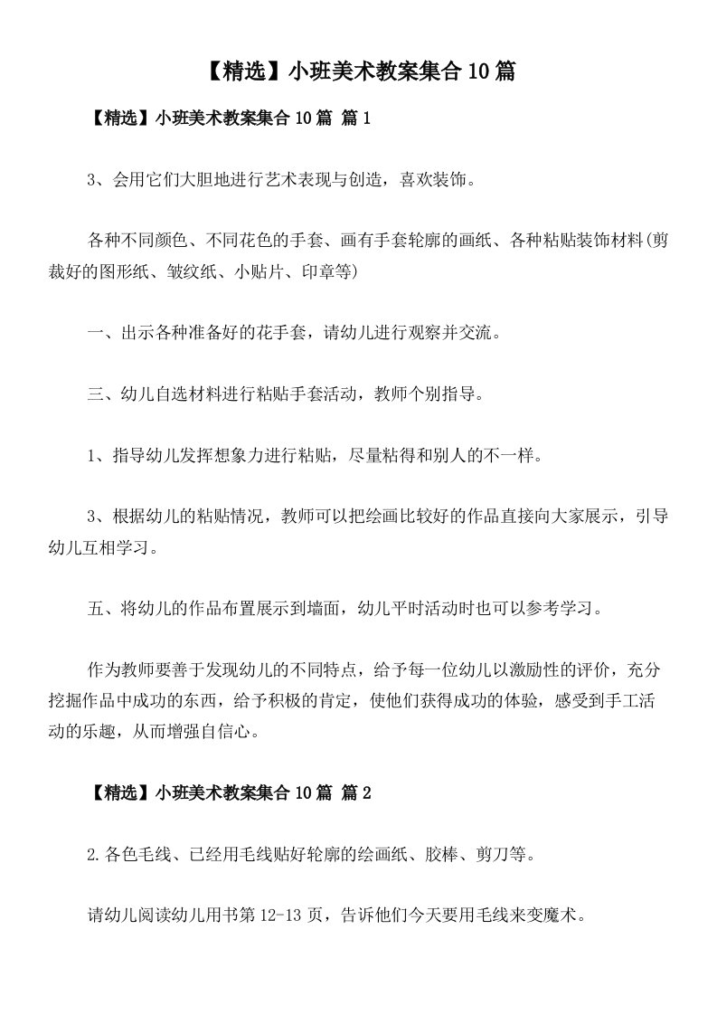 【精选】小班美术教案集合10篇