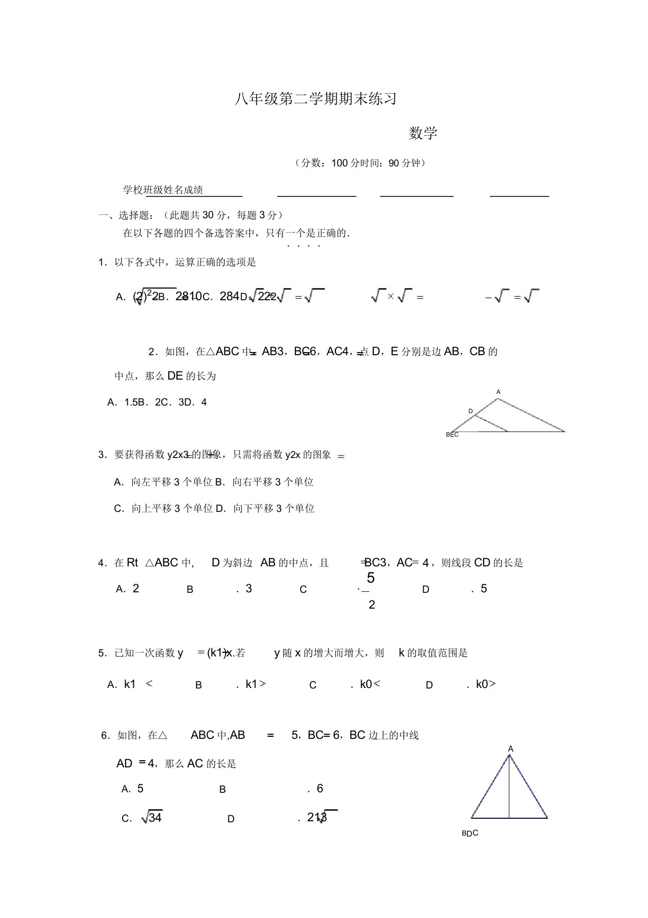 北京市海淀区八年级下期末考试试卷及