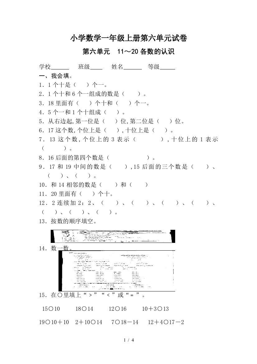 小学数学一年级上册第六单元试卷