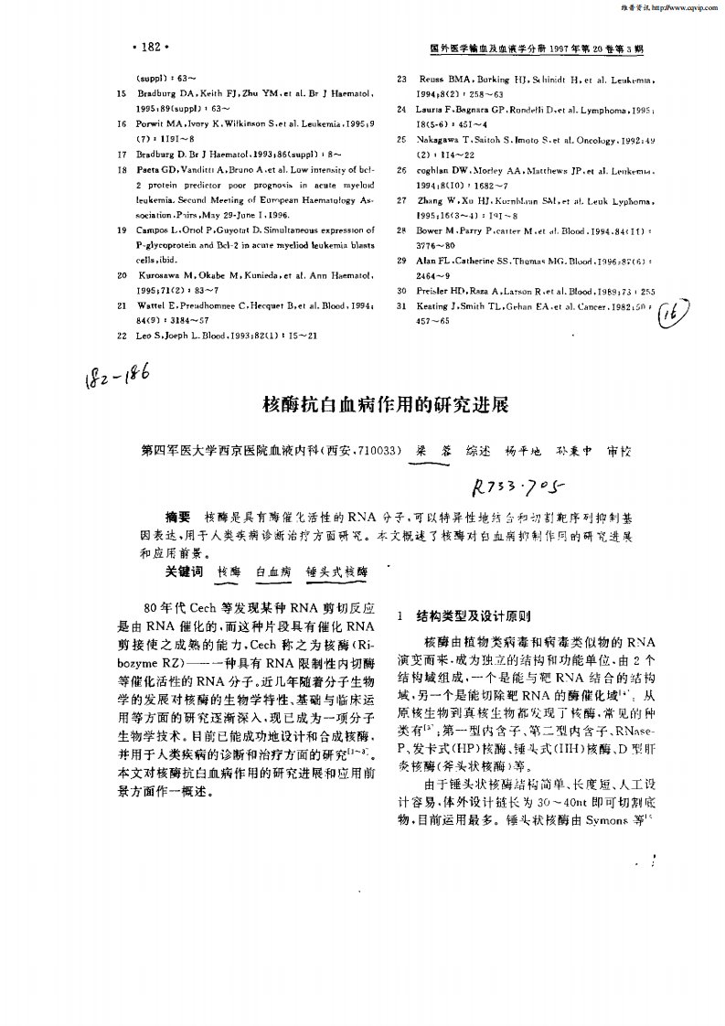 核酶抗白血病作用的研究进展.pdf