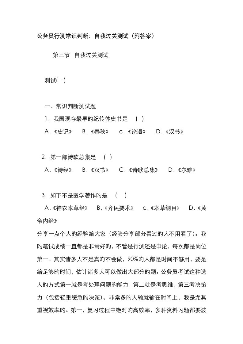 2023年公务员行测常识判断自我过关测试附答案