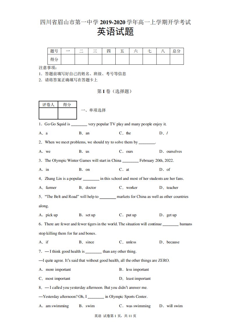 四川省眉山市第一中学高一上开学考试英语试题及答案解析