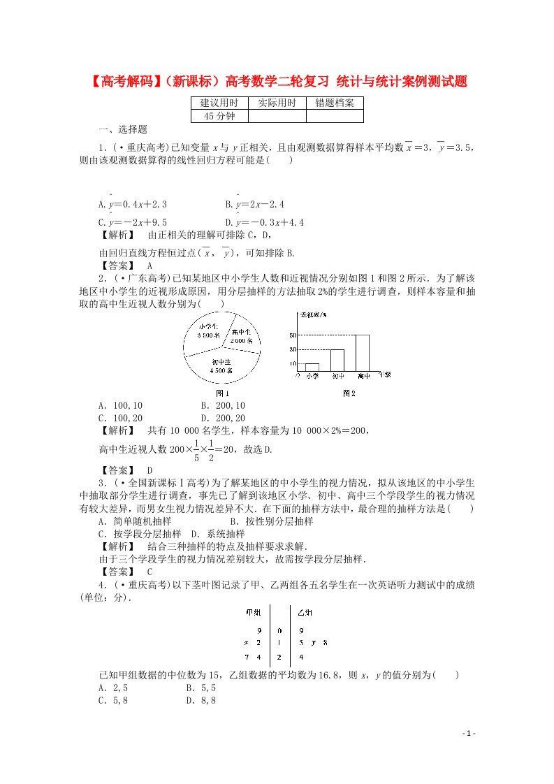 高考数学二轮复习