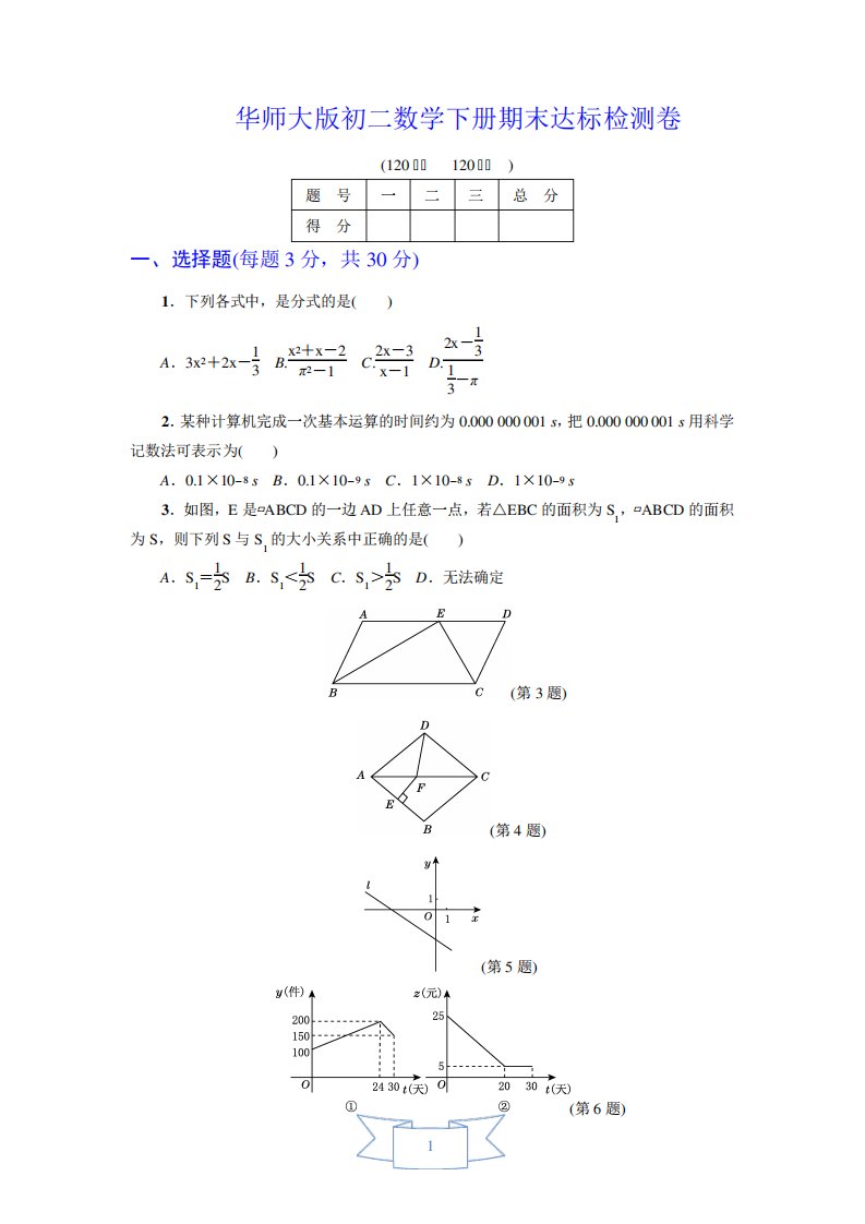 (解析)初二数学下册《期末达标测试卷》(华师大适用)