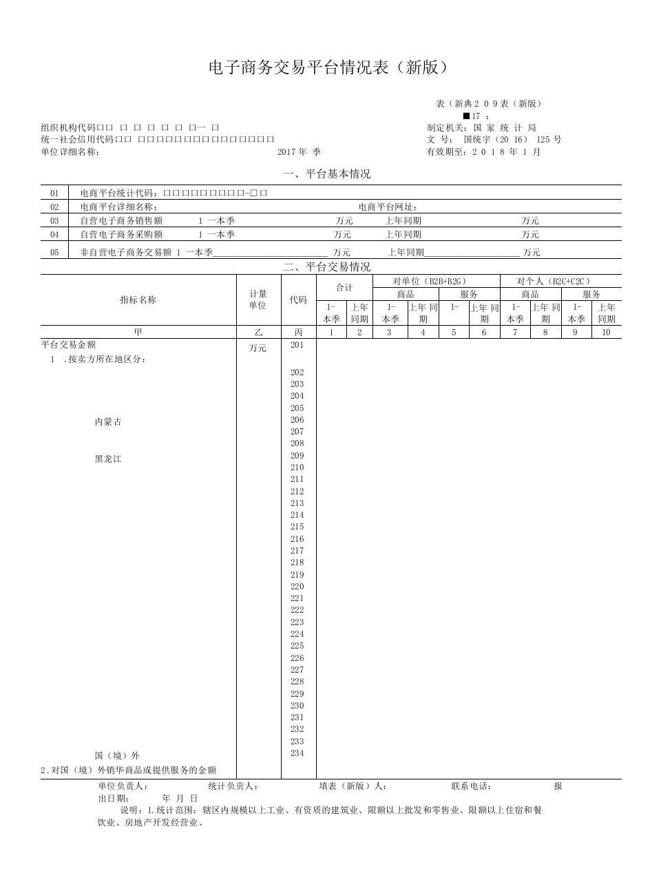 【新版】广东