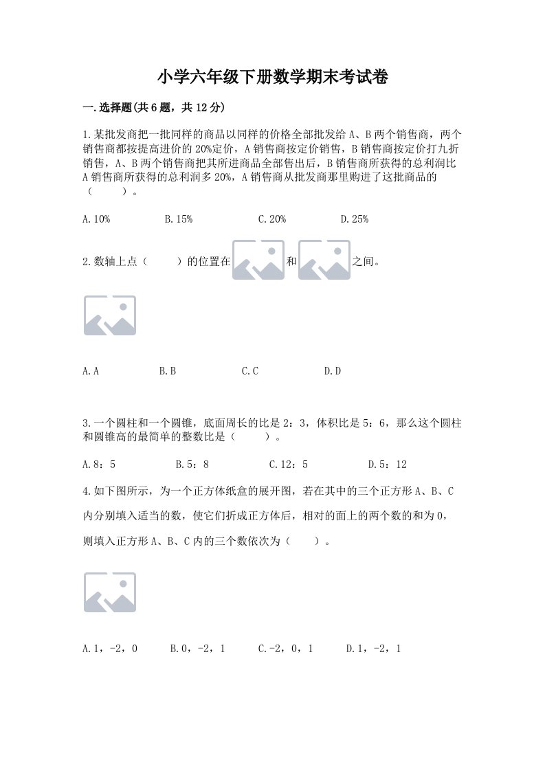 小学六年级下册数学期末考试卷精品（夺冠系列）