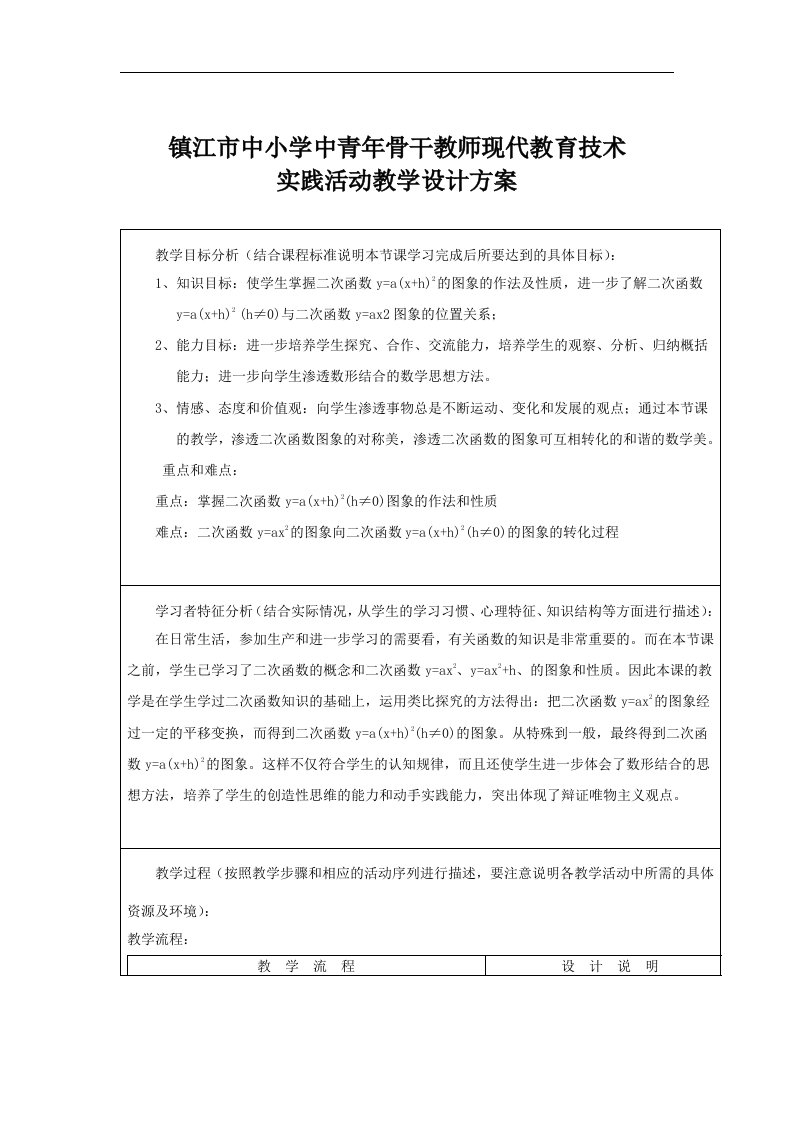 苏科版数学九下《二次函数的图象》