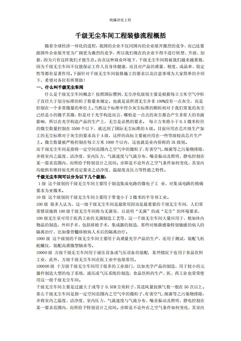 千级无尘车间工程装修流程概括_图文