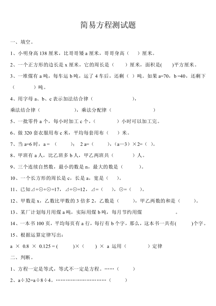 青岛版五年级上册简易方程测试题