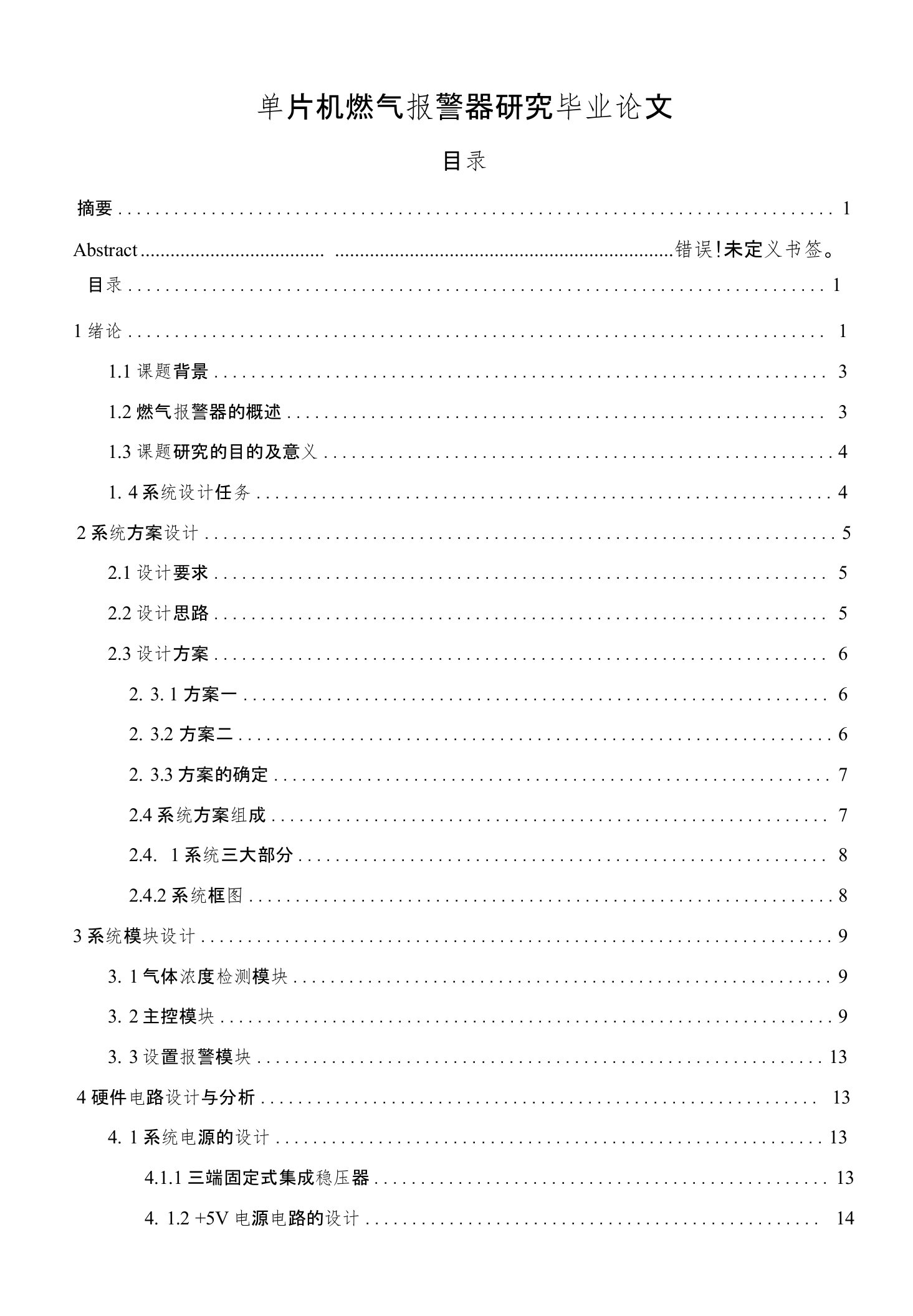 单片机燃气报警器研究毕业论文