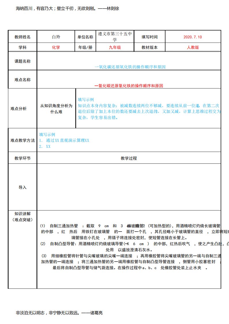 一氧化碳还原氧化铁的操作顺序和原因