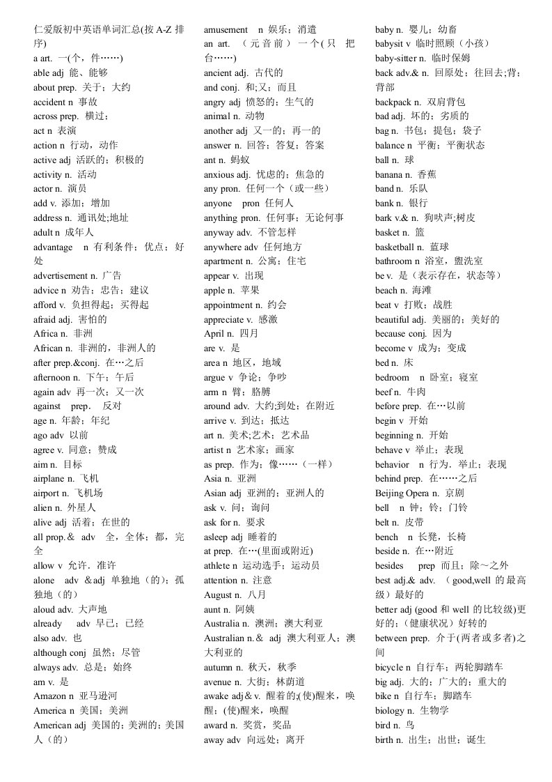 仁爱版初中英语单词汇总(按字母顺序排版11页)