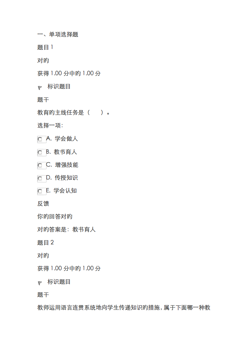 2024年国家开放大学教育学形考三题库及答案