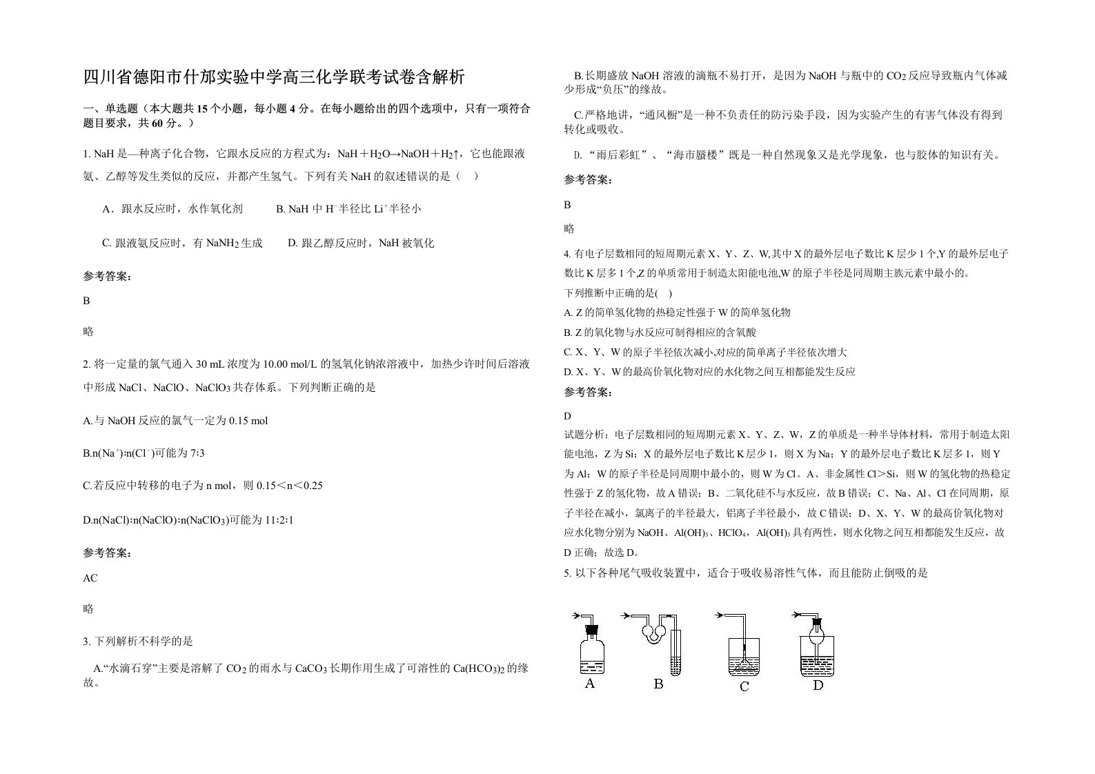 四川省德阳市什邡实验中学高三化学联考试卷含解析