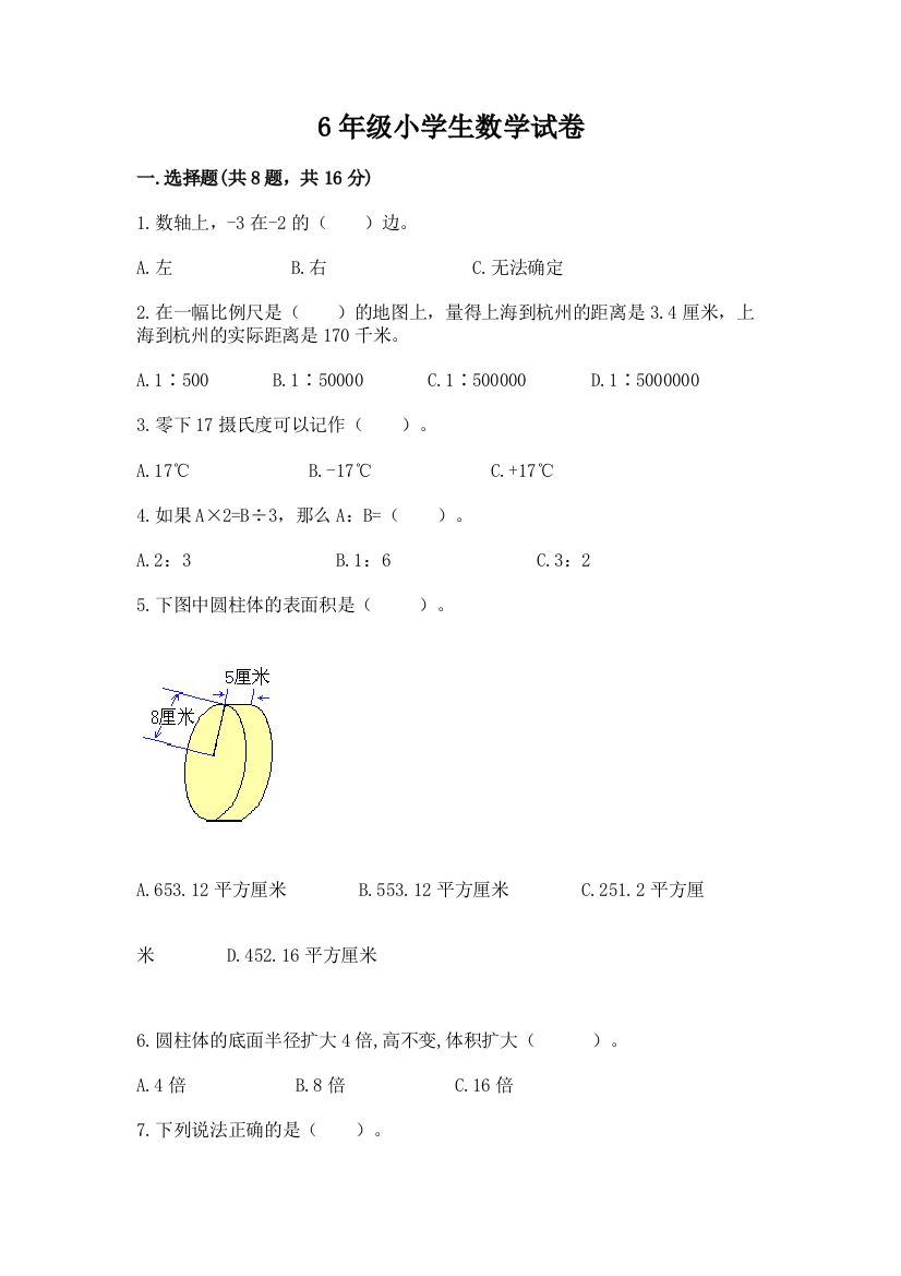 6年级小学生数学试卷含答案【最新】