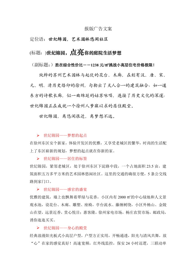 报版广告文案