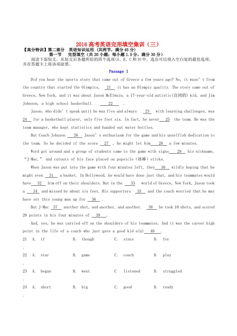 2016高考英语完形填空集训三