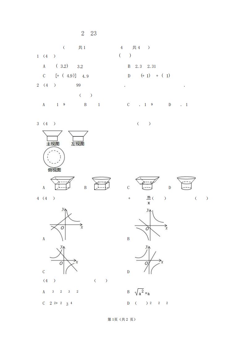 2023学年九年级下学期第四次检测数学试题及参考答案