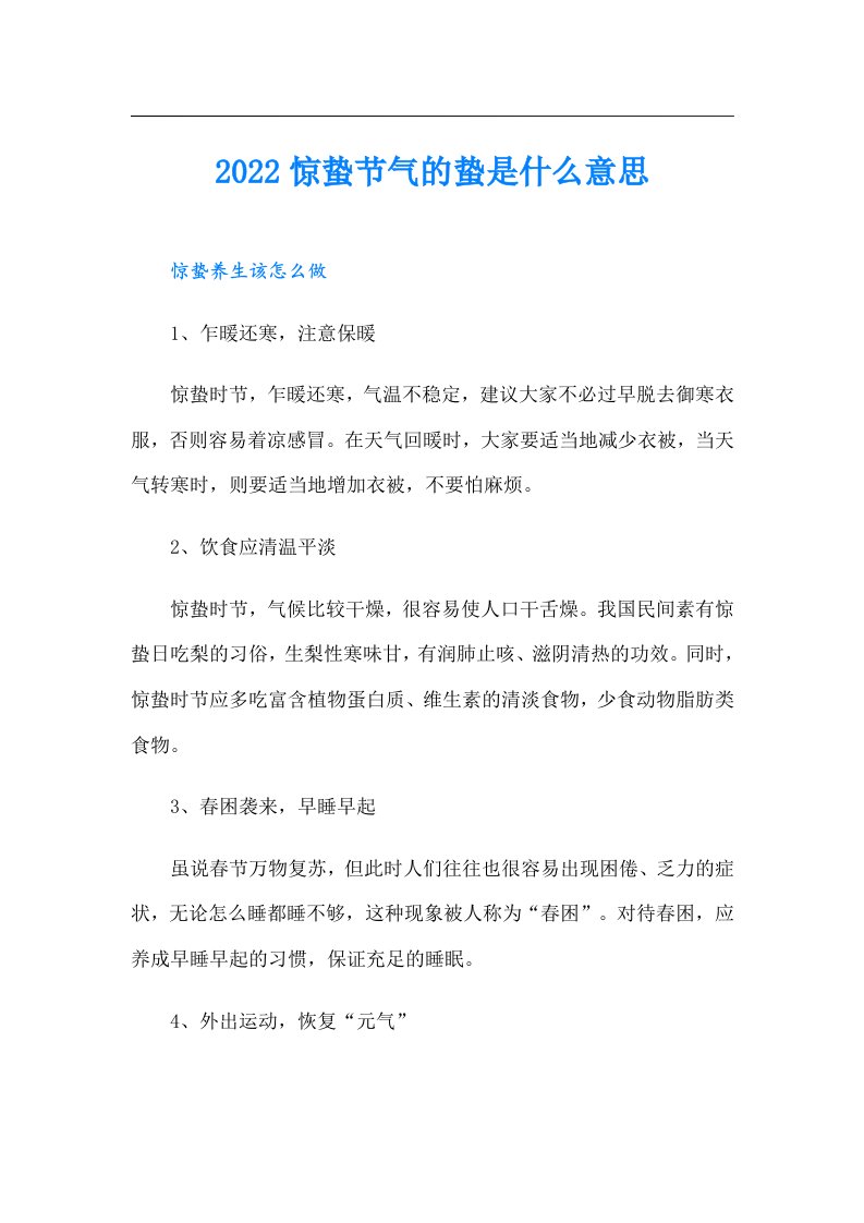 惊蛰节气的蛰是什么意思