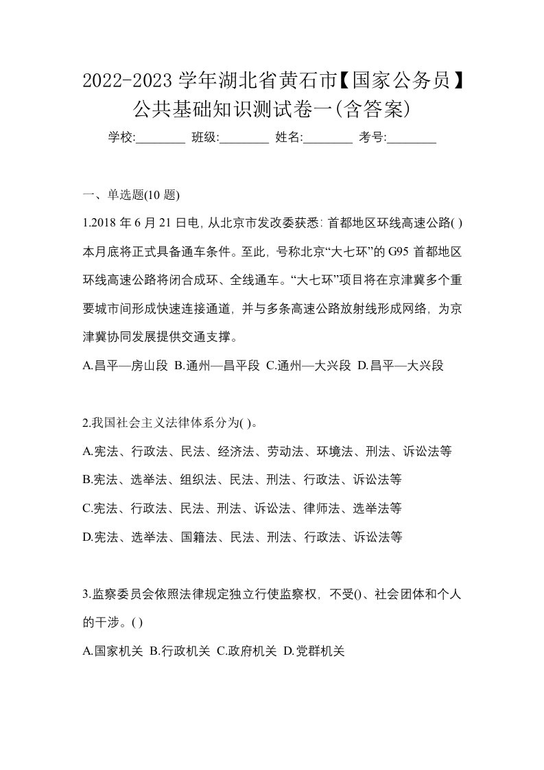 2022-2023学年湖北省黄石市国家公务员公共基础知识测试卷一含答案