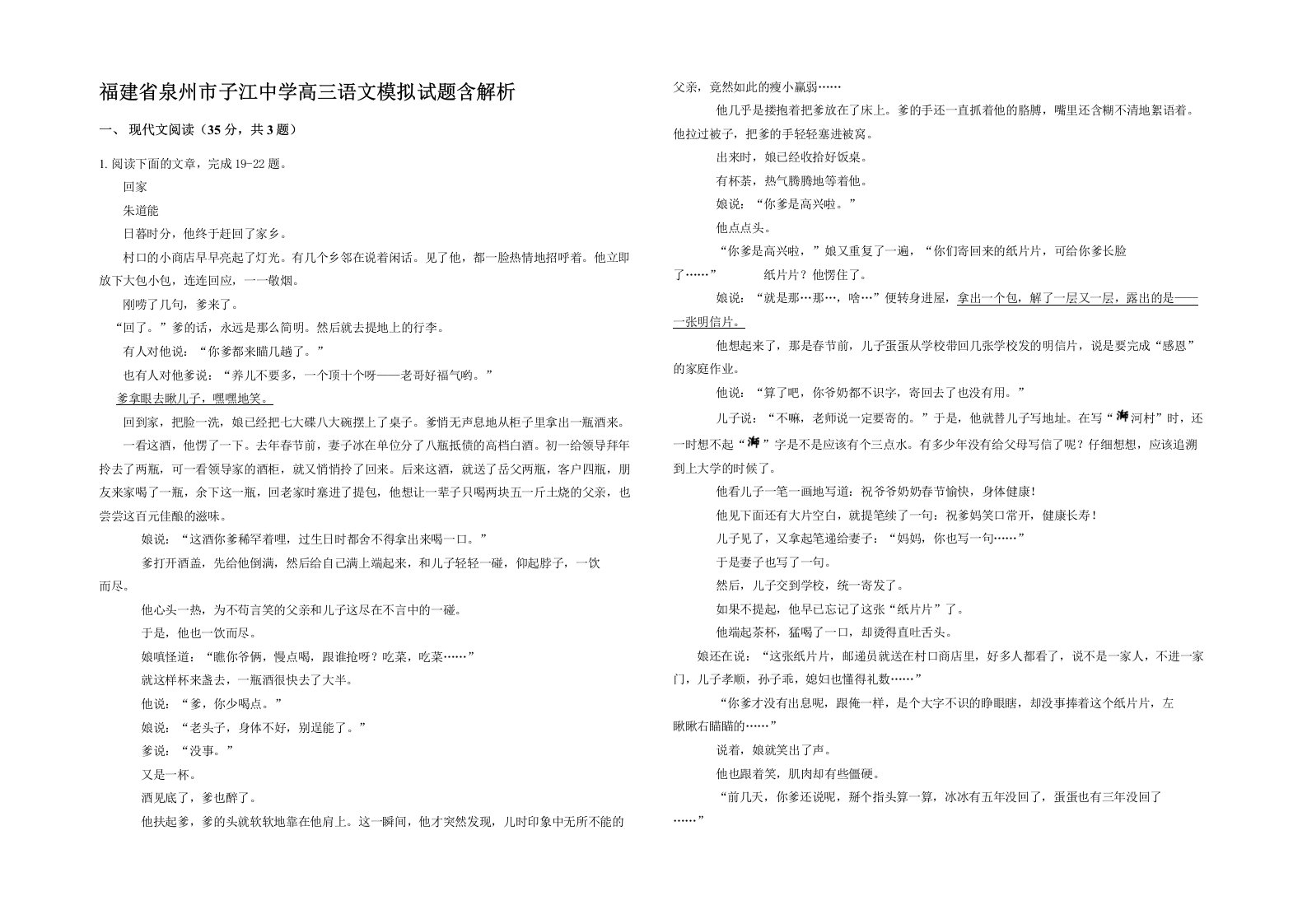 福建省泉州市子江中学高三语文模拟试题含解析